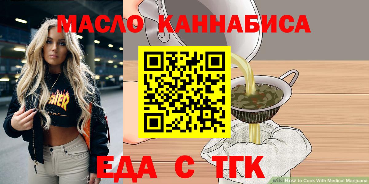 Южноуральск  Cannafood марихуана  Вход с VPN 