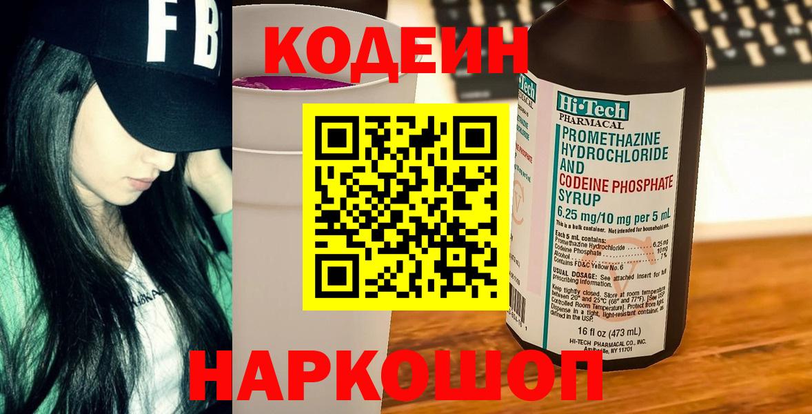 Кодеиновый сироп Lean Purple Drank Южноуральск