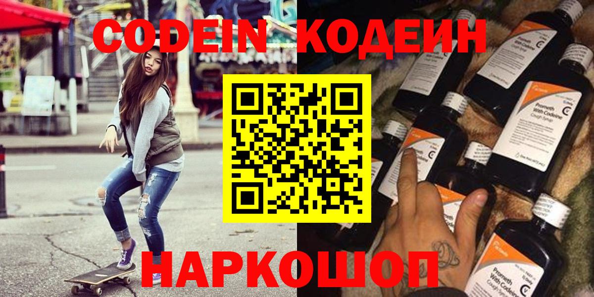 Кодеиновый сироп Lean Purple Drank  Вход с VPN  Южноуральск 