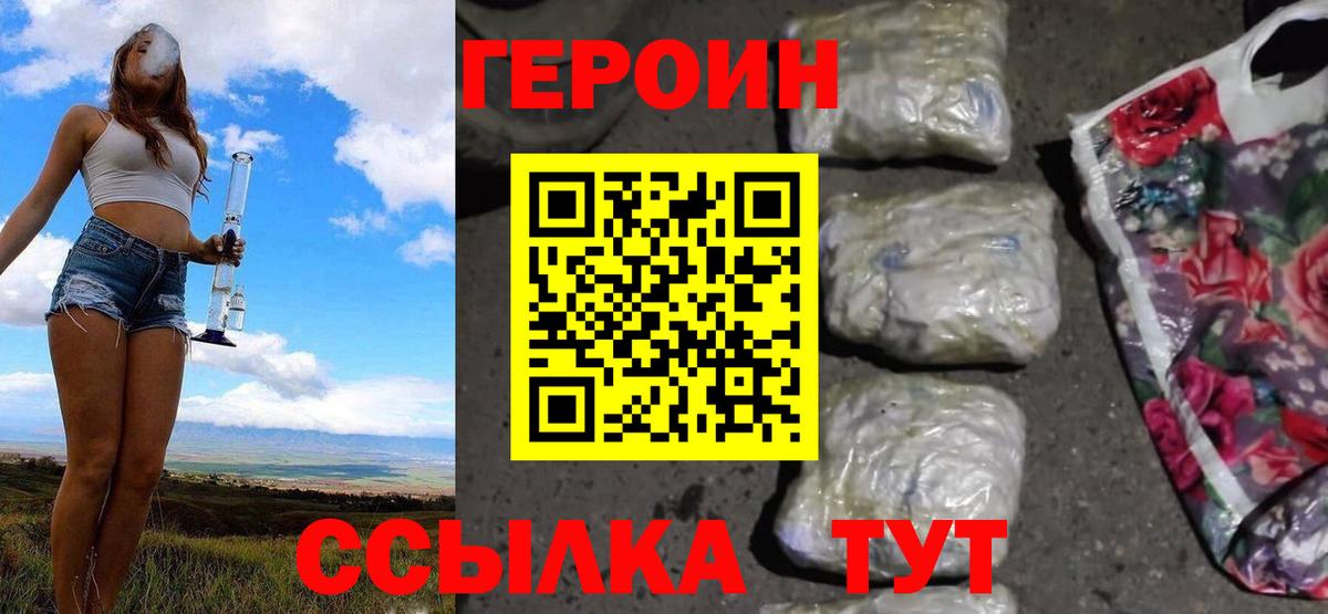 ГЕРОИН афганец Южноуральск