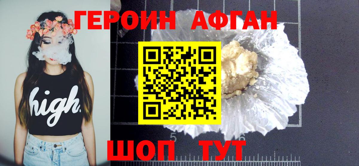 Героин  Героин хмурый  Вход с VPN  Южноуральск 