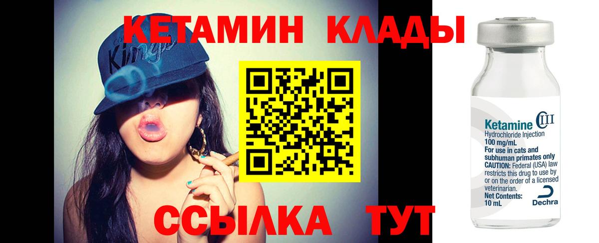 Южноуральск  КЕТАМИН VHQ  КЕТАМИН ketamine  Вход с VPN 