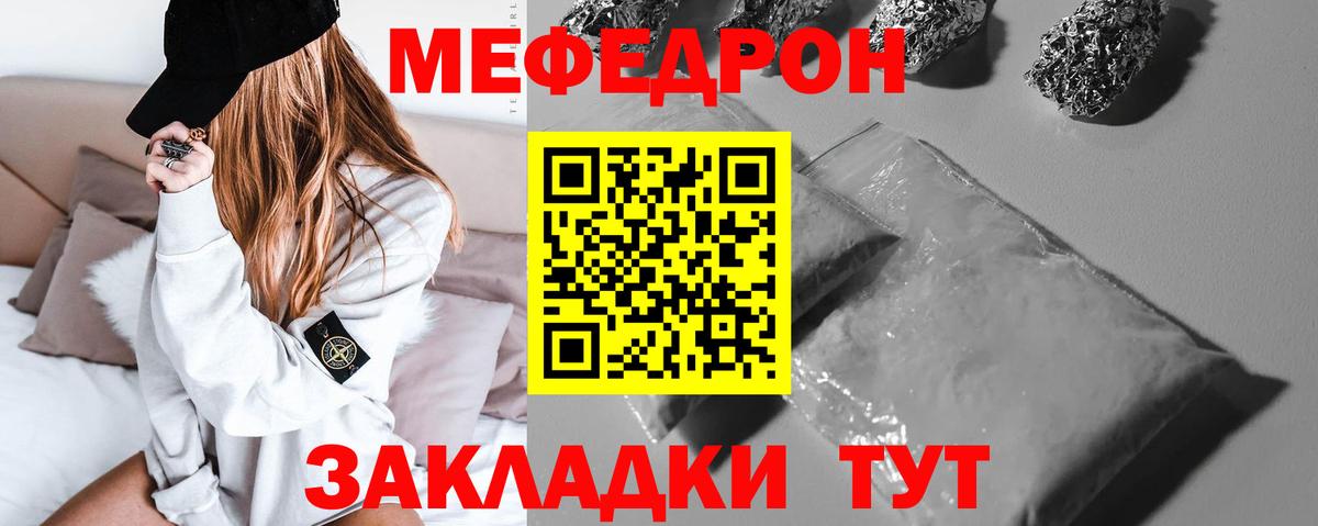 Меф мяу мяу мука Южноуральск