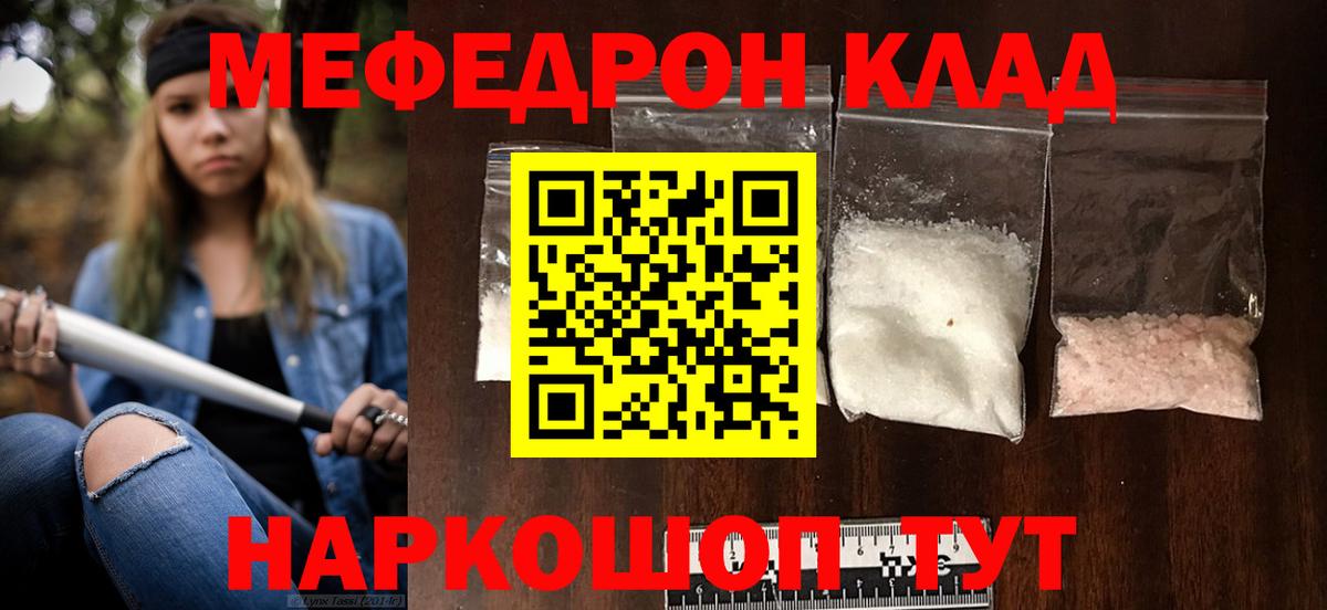 МЯУ-МЯУ  Мефедрон мяу мяу  Мефедрон  Южноуральск  МЯУ-МЯУ мука  Вход с VPN 