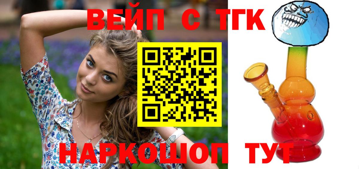 ТГК вейп Южноуральск