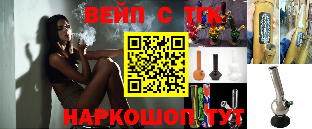 ТГК вейп  Вход с VPN  Южноуральск 